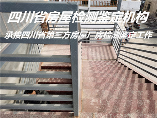 广安市受损房屋检测鉴定中心