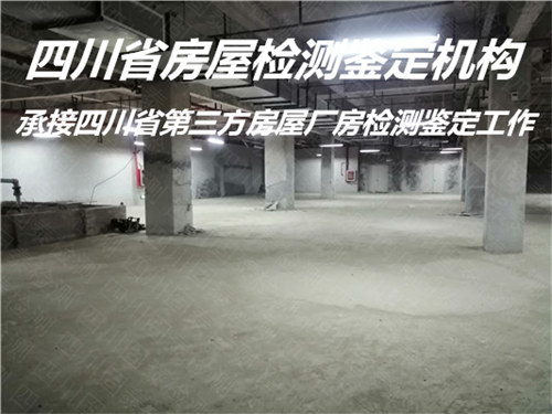 广元市楼板承重承载力检测服务中心