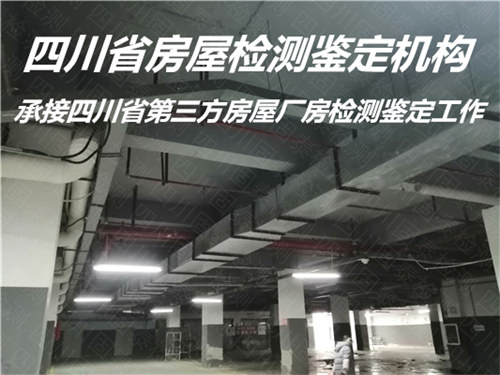 广安市幼儿园房屋安全检测报告
