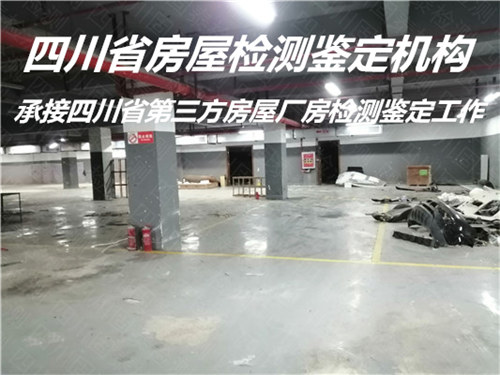 内江市厂房验厂检测服务公司