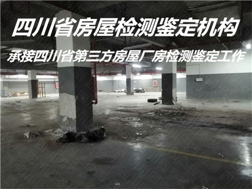 四川省屋顶光伏安全检测鉴定办理中心