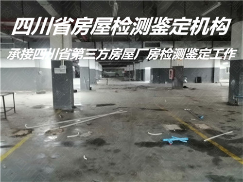 内江市厂房承重检测服务中心
