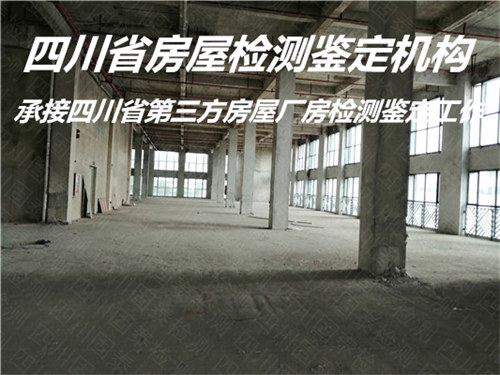 广安市幼儿园房屋安全质量鉴定机构
