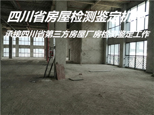 内江市厂房安全检测鉴定报告办理机构