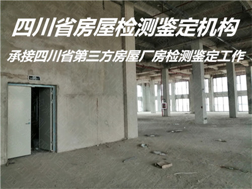 内江市培训机构房屋安全检测中心