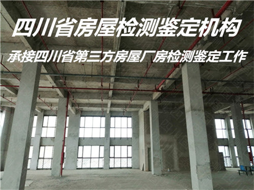 德阳市钢结构安全质量检测鉴定中心