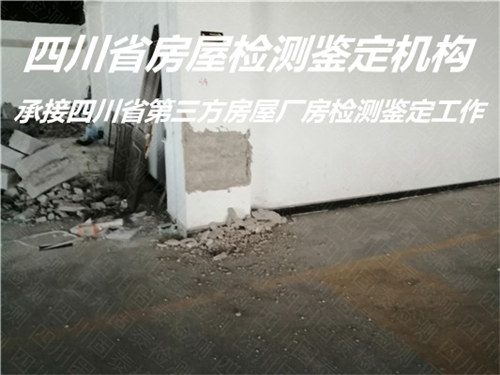 广安市危房安全鉴定办理中心