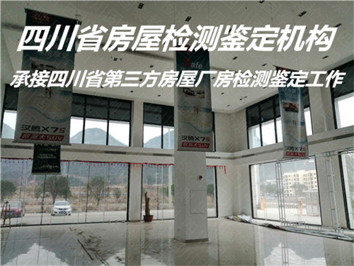 内江市厂房质量检测办理单位