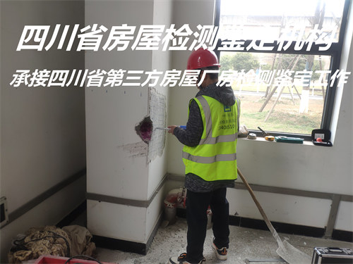 广元市房屋安全检测鉴定办理中心