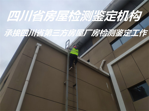 内江市厂房安全性检测评估中心