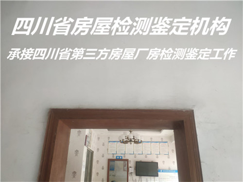 内江市学校房屋安全鉴定办理机构
