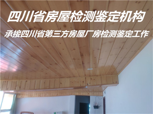 遂宁市自建房屋安全检测办理中心