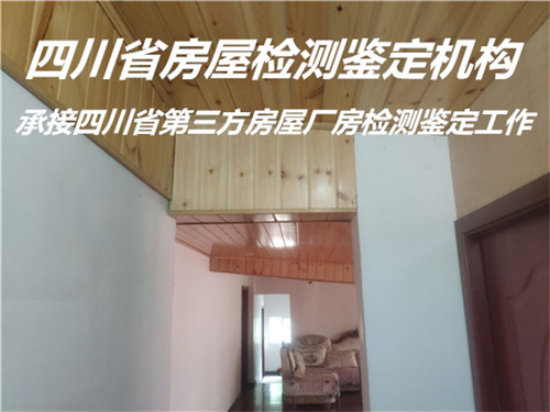 内江市自建房屋安全检测服务单位