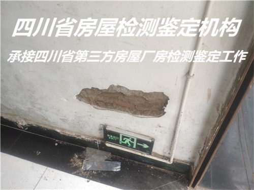 广安市危房安全质量检测鉴定机构资质齐全