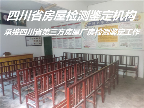 广安市房屋安全质量检测鉴定办理机构