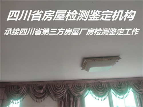 广元市房屋质量检测鉴定机构名录