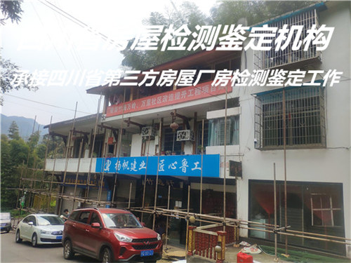 广元市房屋抗震检测机构提供全面检测
