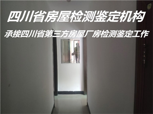 内江市学校房屋检测鉴定评估单位