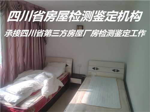 广安市幼儿园房屋安全鉴定机构资质齐全
