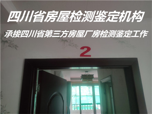 内江市酒店房屋安全检测公司