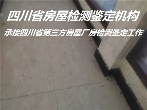 四川省学校房屋安全检测服务机构
