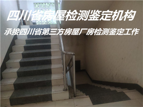 广安市房屋安全质量鉴定服务中心