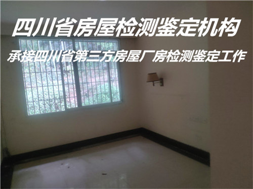 四川省幼儿园房屋安全检测鉴定机构提供全面检测