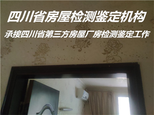 广安市宾馆房屋安全鉴定机构资质齐全