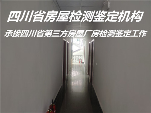 广安市房屋抗震鉴定服务中心