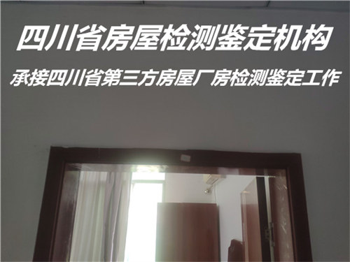 广元市培训机构房屋安全检测中心