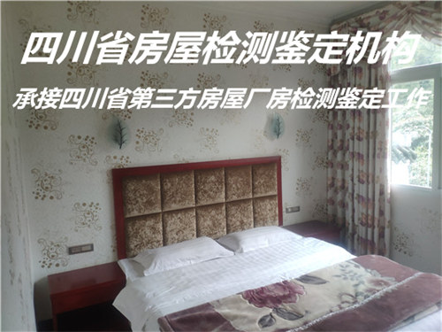 内江市宾馆房屋安全检测服务公司