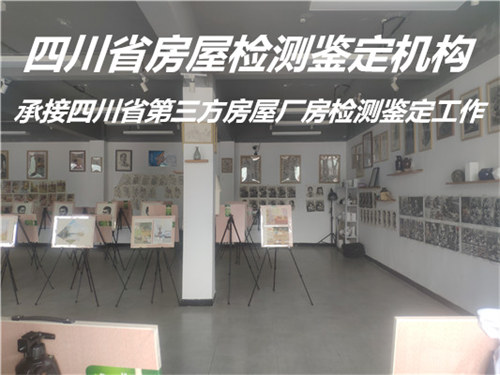内江市幼儿园房屋安全检测鉴定评估中心