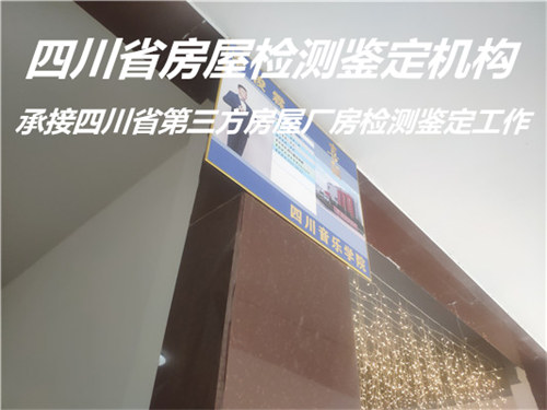 广元市厂房安全质量检测报告办理机构