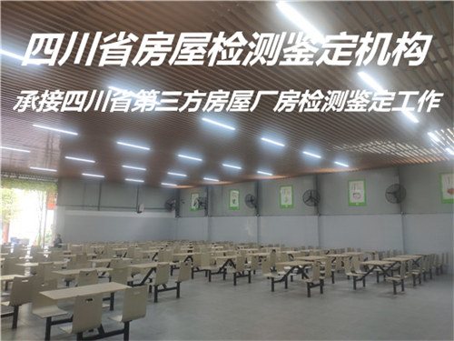 遂宁市培训机构房屋安全检测办理中心