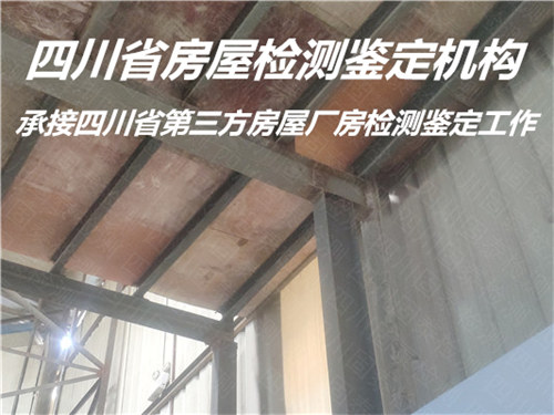 广元市钢结构厂房检测鉴定单位