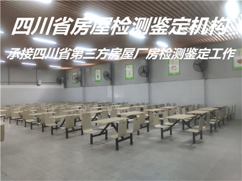 四川省钢结构厂房检测鉴定评估机构