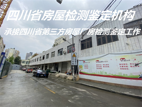 广安市自建房屋安全检测报告