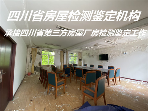 遂宁市酒店房屋安全质量检测办理单位