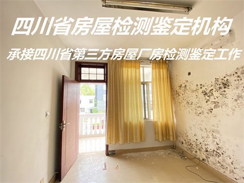 内江市房屋安全质量检测鉴定办理中心