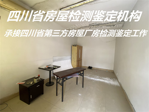 内江市房屋安全性鉴定机构名录