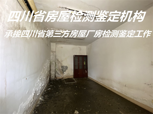 内江市房屋安全性鉴定机构