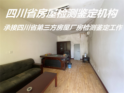 广元市民宿房屋安全鉴定机构名录