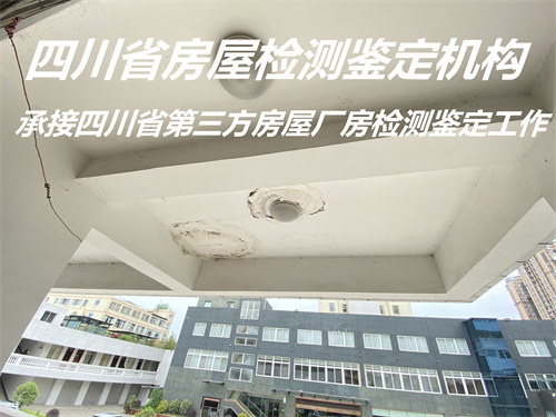 遂宁市酒店房屋安全质量检测单位