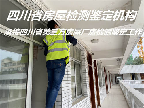 广安市厂房检测鉴定服务单位