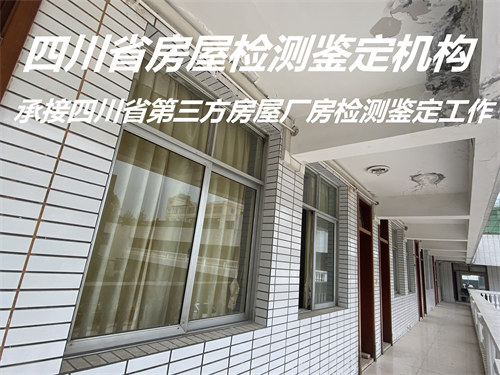 四川省宾馆房屋安全鉴定机构提供全面检测