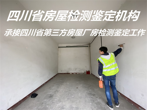 广安市钢结构房屋检测办理中心