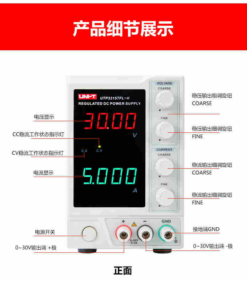 UTP3315TFL-II稳压直流电源详情页_13.jpg