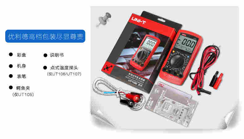 UT105-UT106-UT107详情页智_13