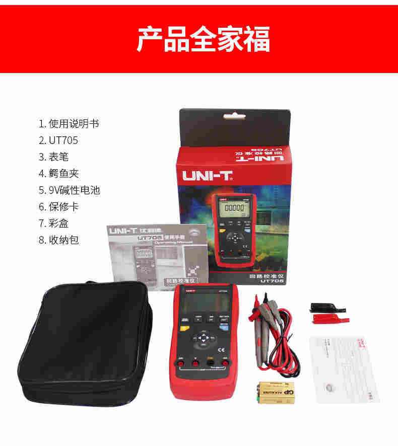UT705回路校准仪_07.jpg