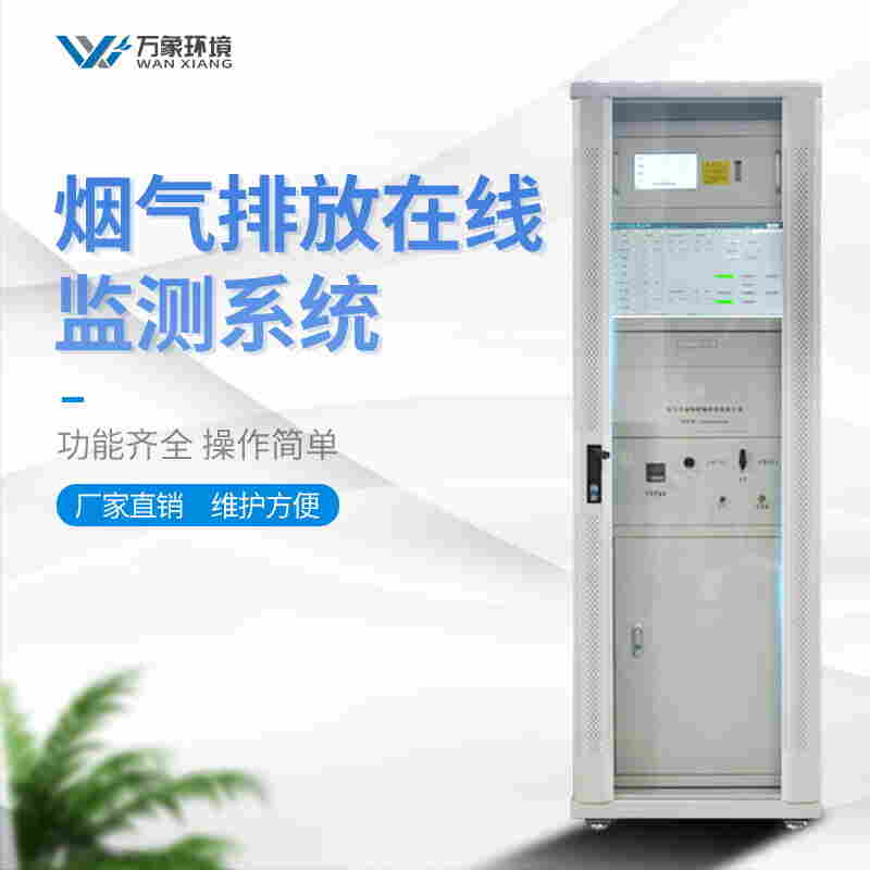 低cems烟气监测系统